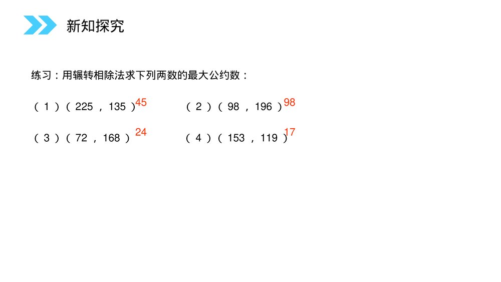 人教版高中数学必修三《算法案例·算法初步》(第1.3课时)PPT课件8