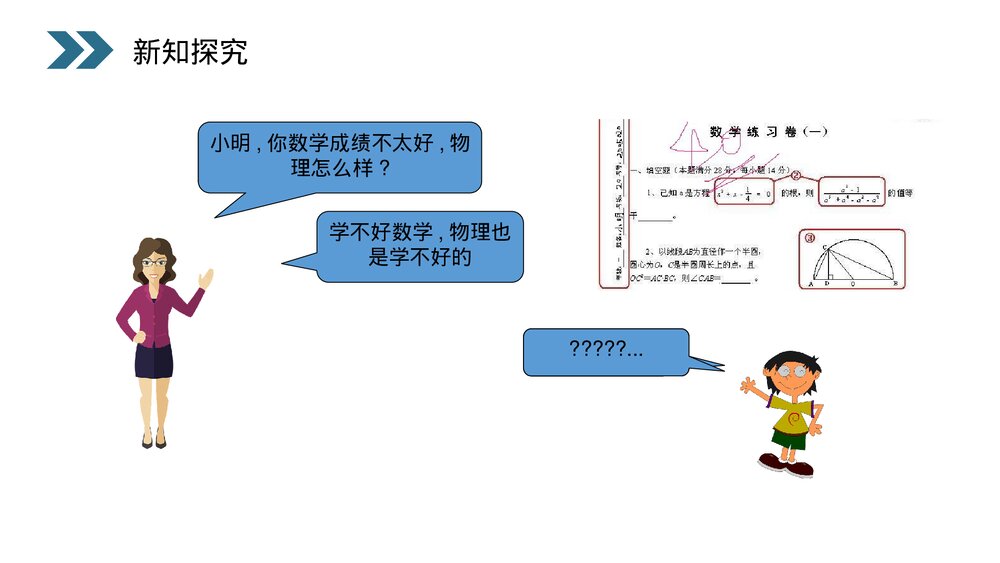 人教版高中数学必修三《统计·变量间的相关关系》(第2.3.1课时)PPT课件3