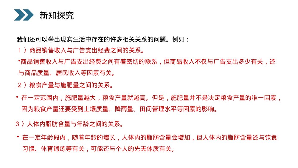 人教版高中数学必修三《统计·变量间的相关关系》(第2.3.1课时)PPT课件5