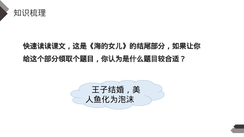 人教版《海的女儿》四年级语文下册PPT精品课件7