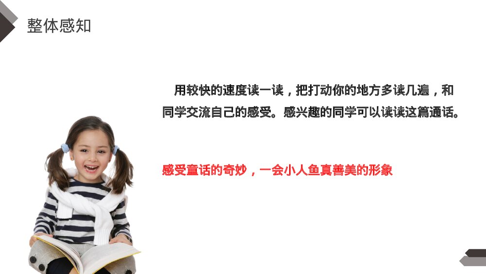 人教版《海的女儿》四年级语文下册PPT精品课件10