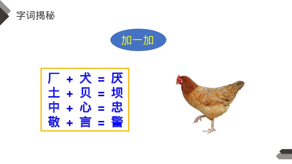 人教版《母鸡》四年级语文下册PPT精品课件9