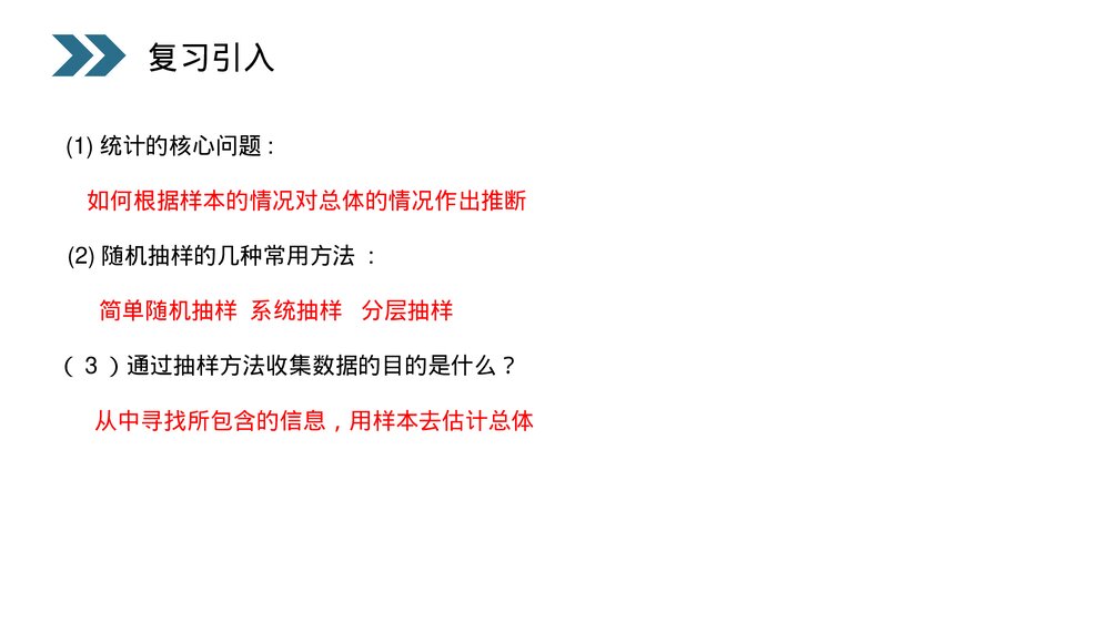 人教版高中数学必修三《用样本的频率分布估计总体分布·统计》(第2.2.1课时)PPT课件2
