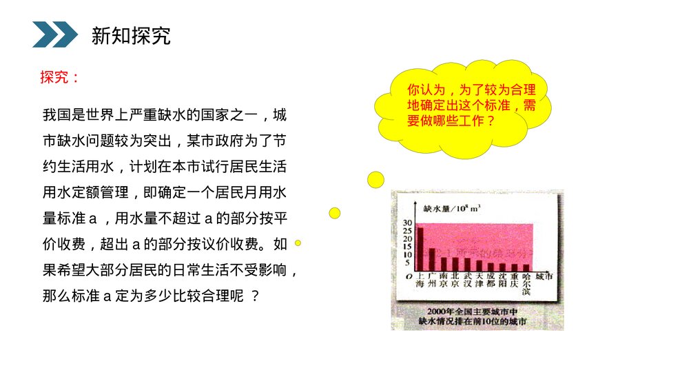人教版高中数学必修三《用样本的频率分布估计总体分布·统计》(第2.2.1课时)PPT课件3