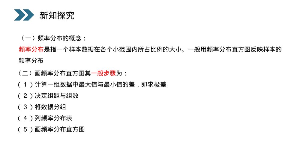 人教版高中数学必修三《用样本的频率分布估计总体分布·统计》(第2.2.1课时)PPT课件6