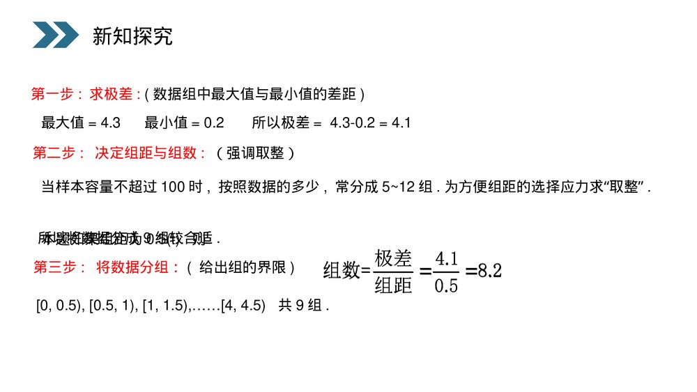 人教版高中数学必修三《用样本的频率分布估计总体分布·统计》(第2.2.1课时)PPT课件7