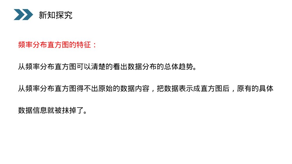 人教版高中数学必修三《用样本的频率分布估计总体分布·统计》(第2.2.1课时)PPT课件10