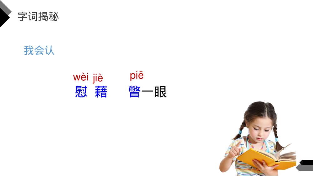 人教版《天窗》四年级语文下册PPT精品课件5