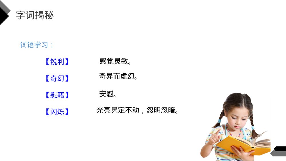人教版《天窗》四年级语文下册PPT精品课件6