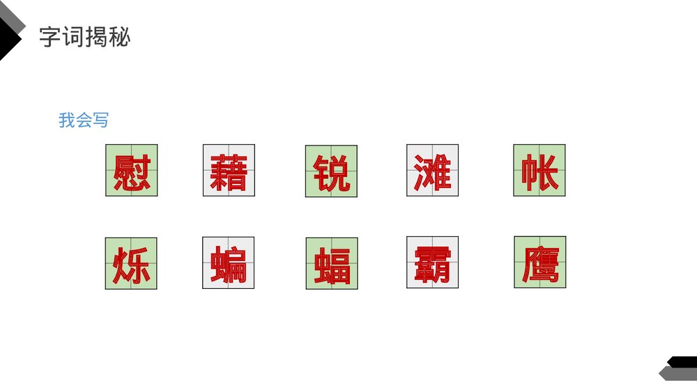 人教版《天窗》四年级语文下册PPT精品课件7