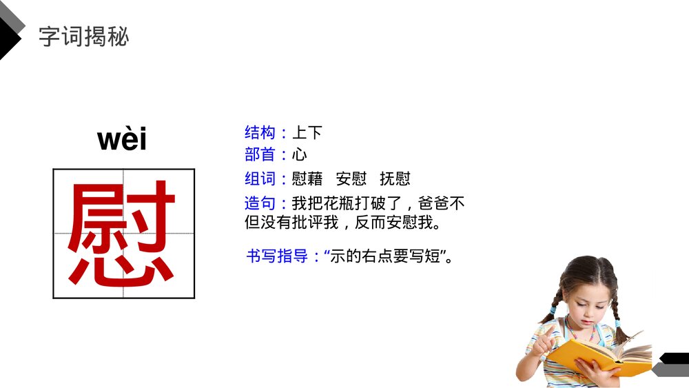 人教版《天窗》四年级语文下册PPT精品课件8