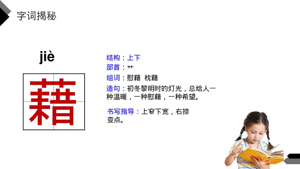 人教版《天窗》四年级语文下册PPT精品课件9