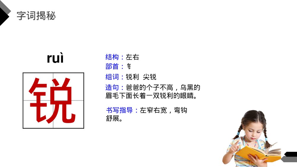 人教版《天窗》四年级语文下册PPT精品课件10