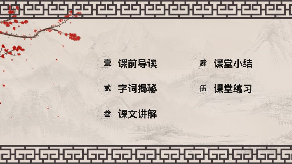 人教版《短诗三首》四年级语文下册PPT精品课件2