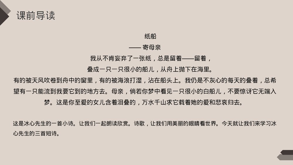 人教版《短诗三首》四年级语文下册PPT精品课件3