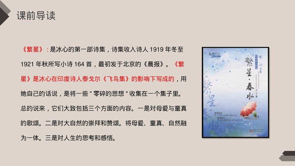 人教版《短诗三首》四年级语文下册PPT精品课件4