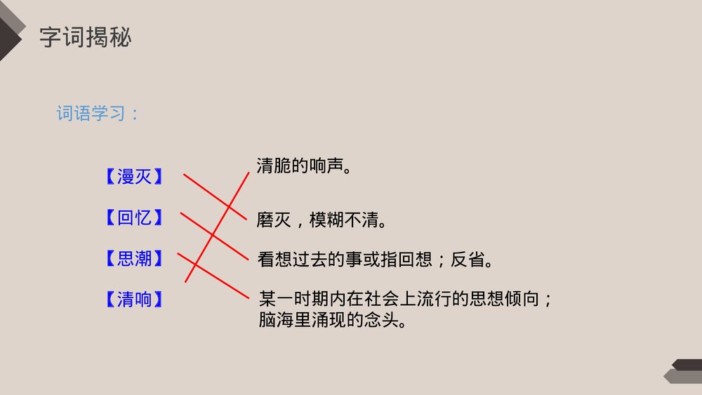 人教版《短诗三首》四年级语文下册PPT精品课件7
