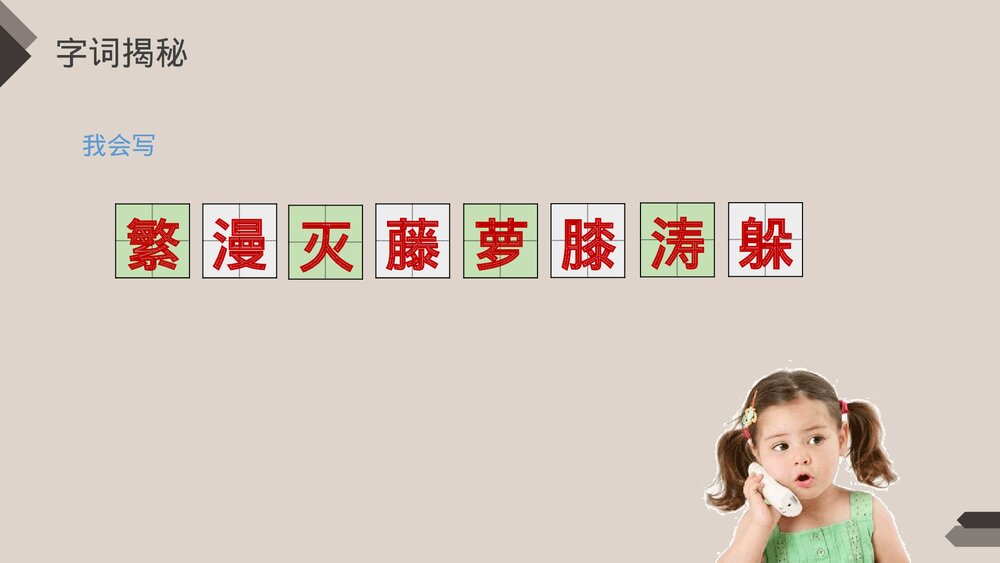 人教版《短诗三首》四年级语文下册PPT精品课件8