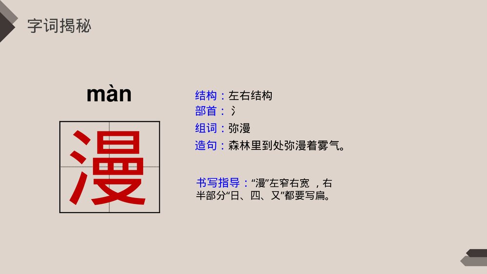 人教版《短诗三首》四年级语文下册PPT精品课件10