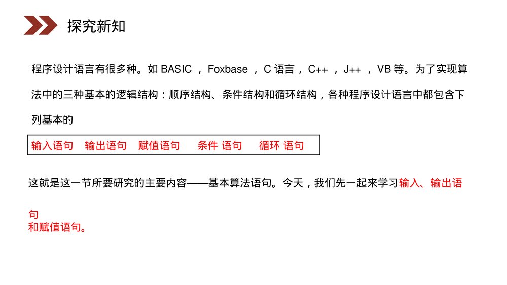 人教版高中数学必修三《输入语句、输出语句和赋值语句》(第1.2.1课时)PPT课件3