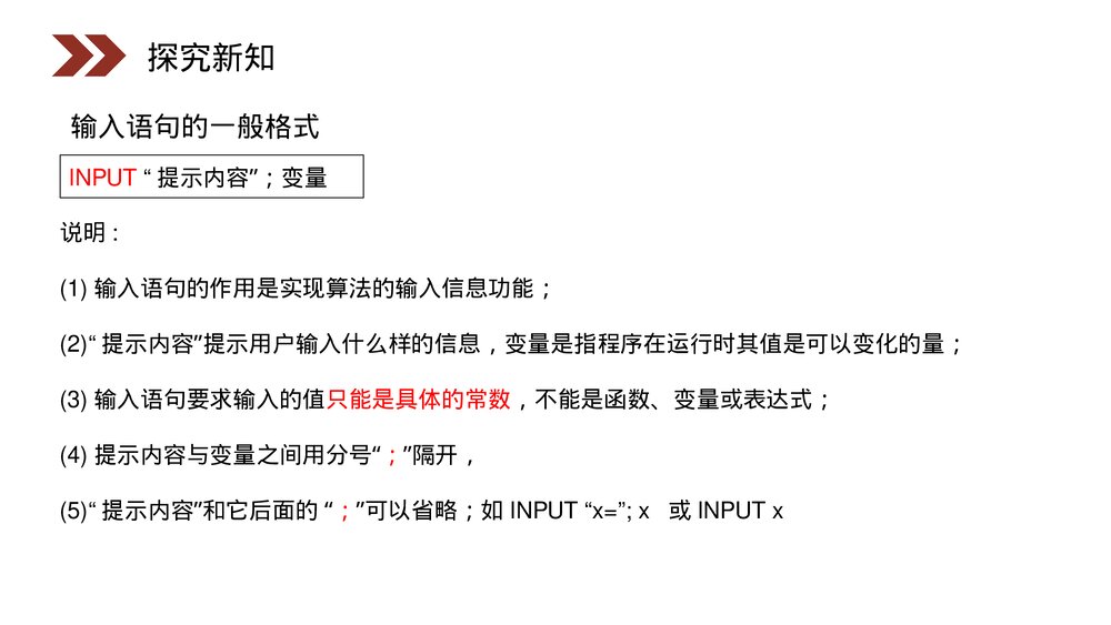人教版高中数学必修三《输入语句、输出语句和赋值语句》(第1.2.1课时)PPT课件6