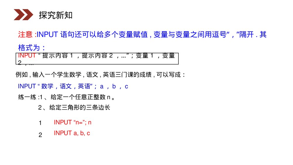 人教版高中数学必修三《输入语句、输出语句和赋值语句》(第1.2.1课时)PPT课件7