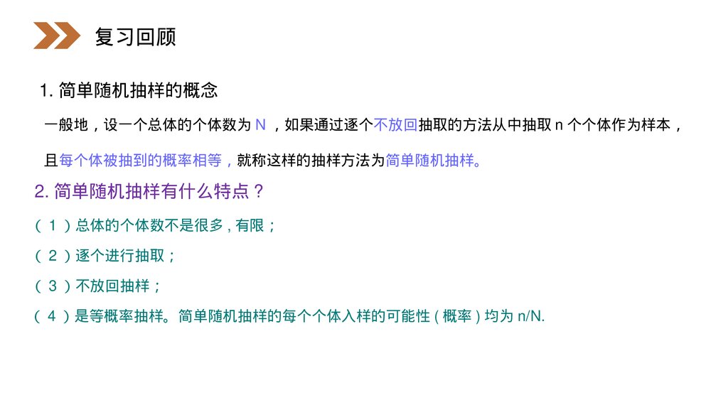 人教版高中数学必修三《系统抽样·统计》(第2.1.1课时)PPT课件2