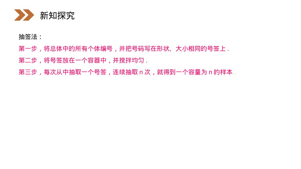 人教版高中数学必修三《系统抽样·统计》(第2.1.1课时)PPT课件3