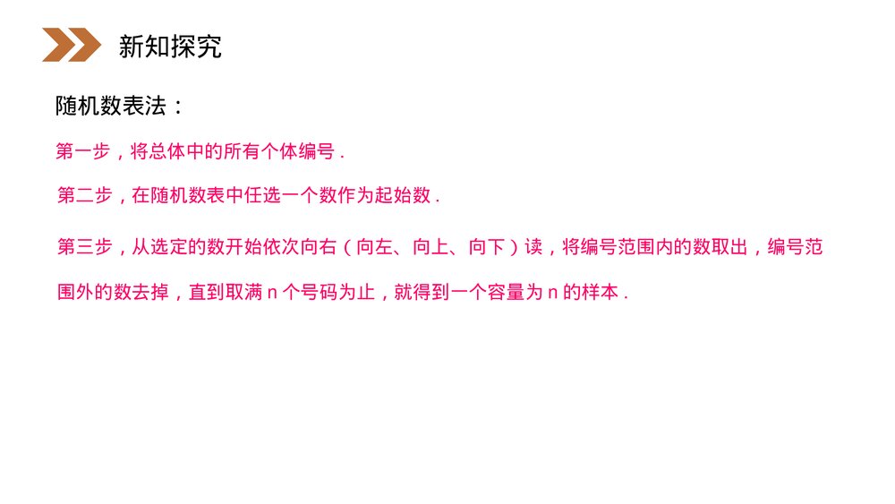 人教版高中数学必修三《系统抽样·统计》(第2.1.1课时)PPT课件4
