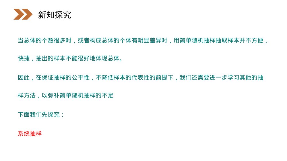 人教版高中数学必修三《系统抽样·统计》(第2.1.1课时)PPT课件6