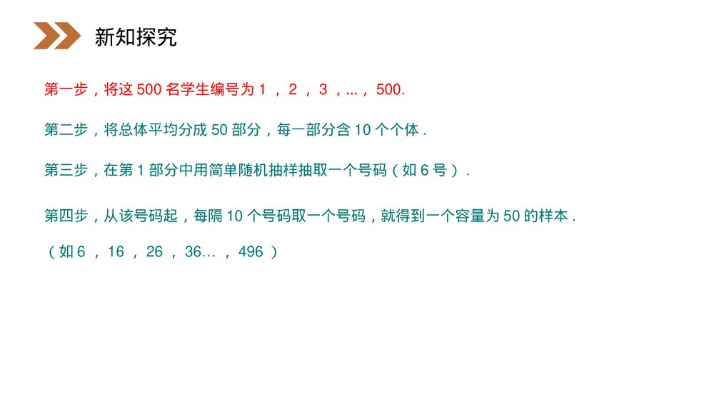 人教版高中数学必修三《系统抽样·统计》(第2.1.1课时)PPT课件8