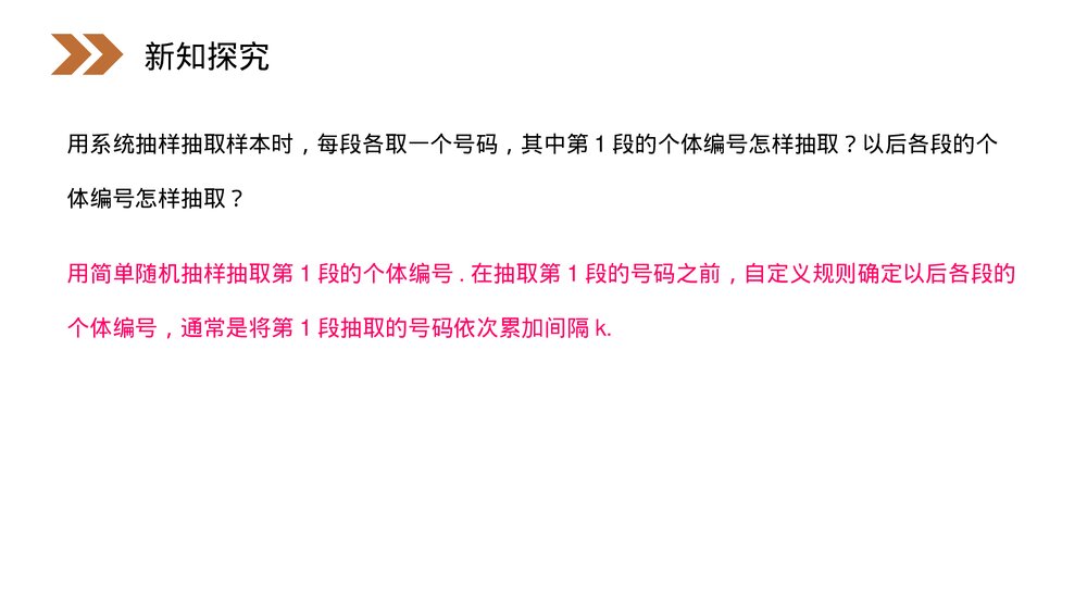 人教版高中数学必修三《系统抽样·统计》(第2.1.1课时)PPT课件9