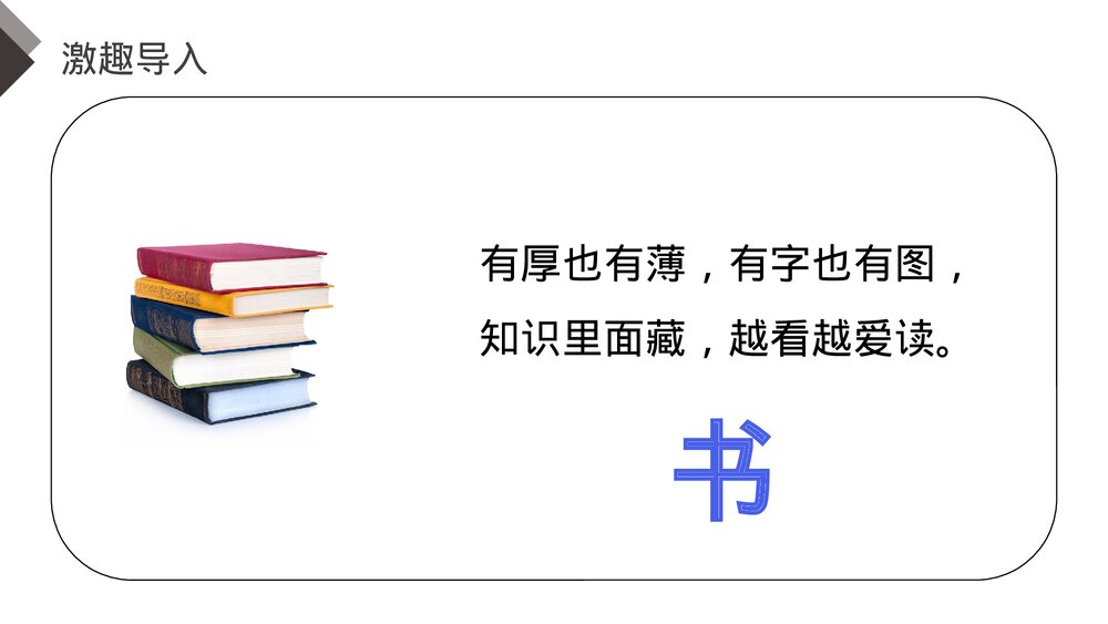 人教版《第2单元快乐读书吧十万个为什么》四年级语文下册PPT精品课件2