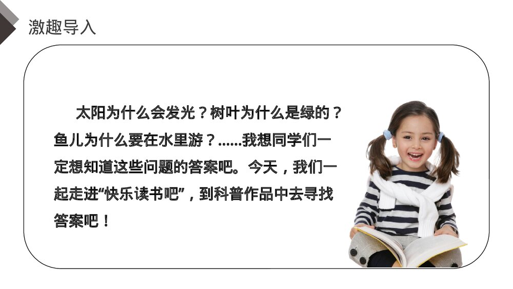 人教版《第2单元快乐读书吧十万个为什么》四年级语文下册PPT精品课件3