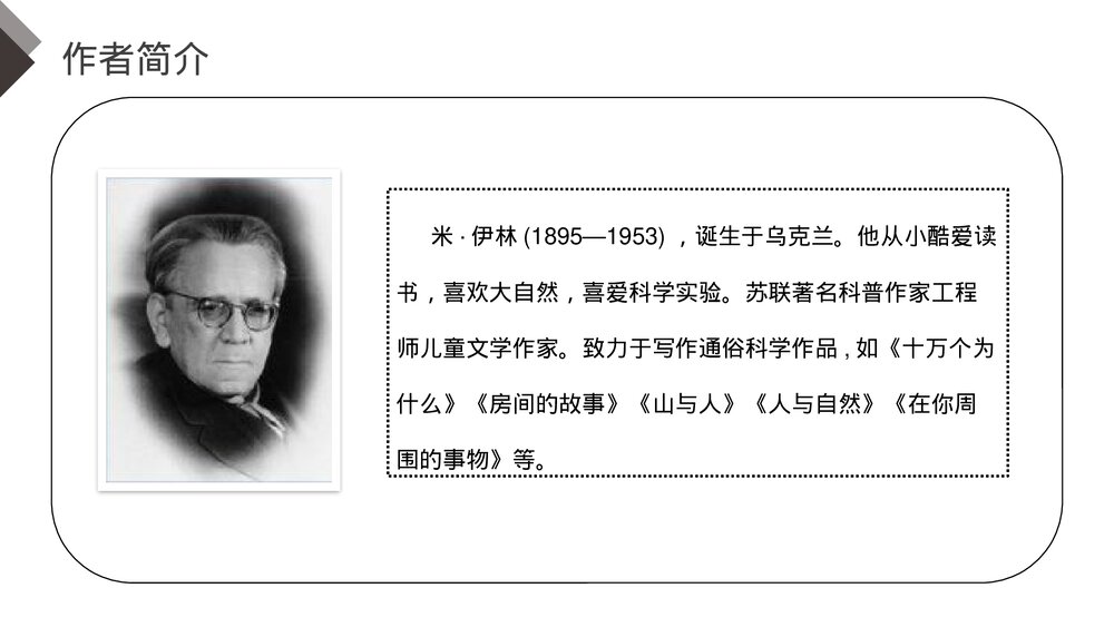 人教版《第2单元快乐读书吧十万个为什么》四年级语文下册PPT精品课件5