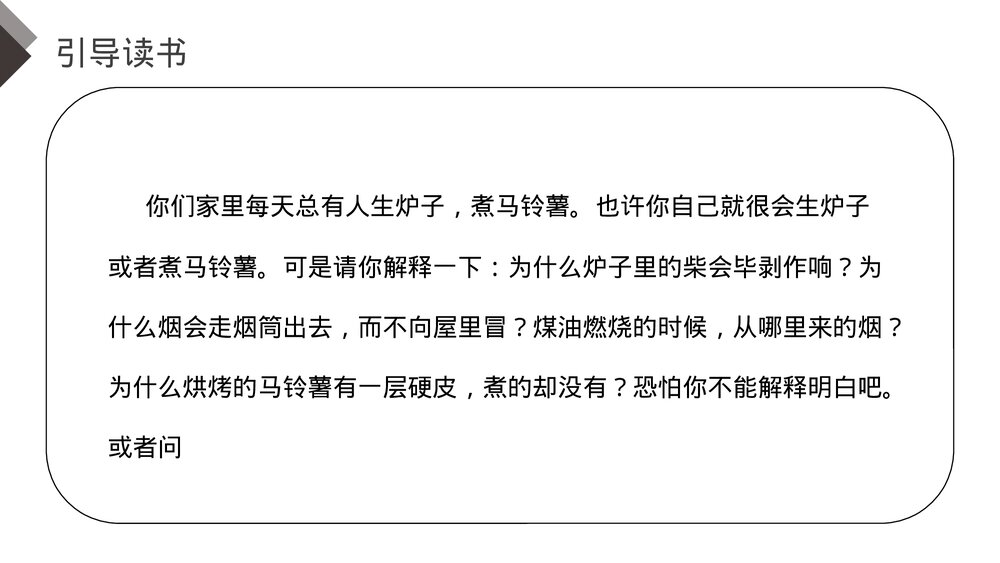 人教版《第2单元快乐读书吧十万个为什么》四年级语文下册PPT精品课件6
