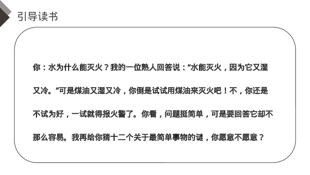 人教版《第2单元快乐读书吧十万个为什么》四年级语文下册PPT精品课件7