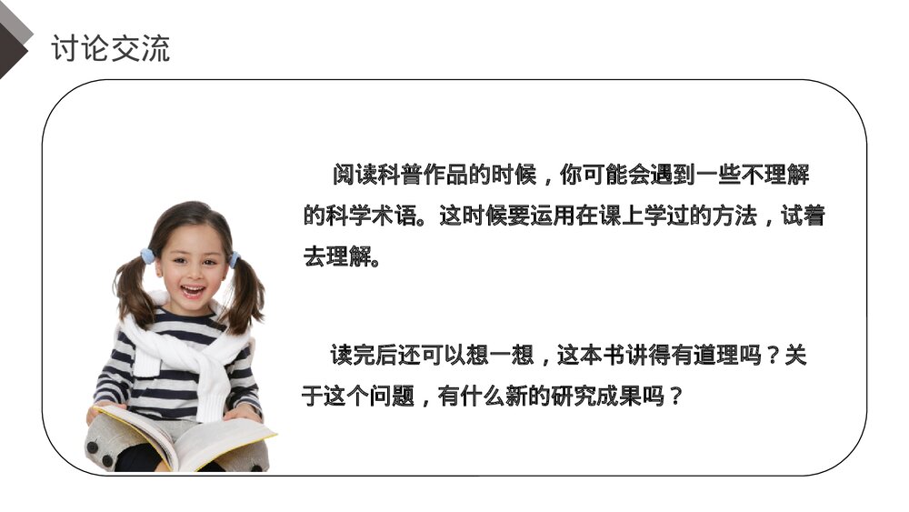 人教版《第2单元快乐读书吧十万个为什么》四年级语文下册PPT精品课件8