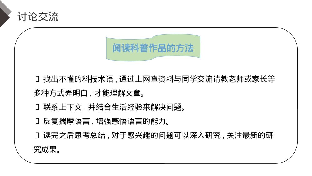人教版《第2单元快乐读书吧十万个为什么》四年级语文下册PPT精品课件9