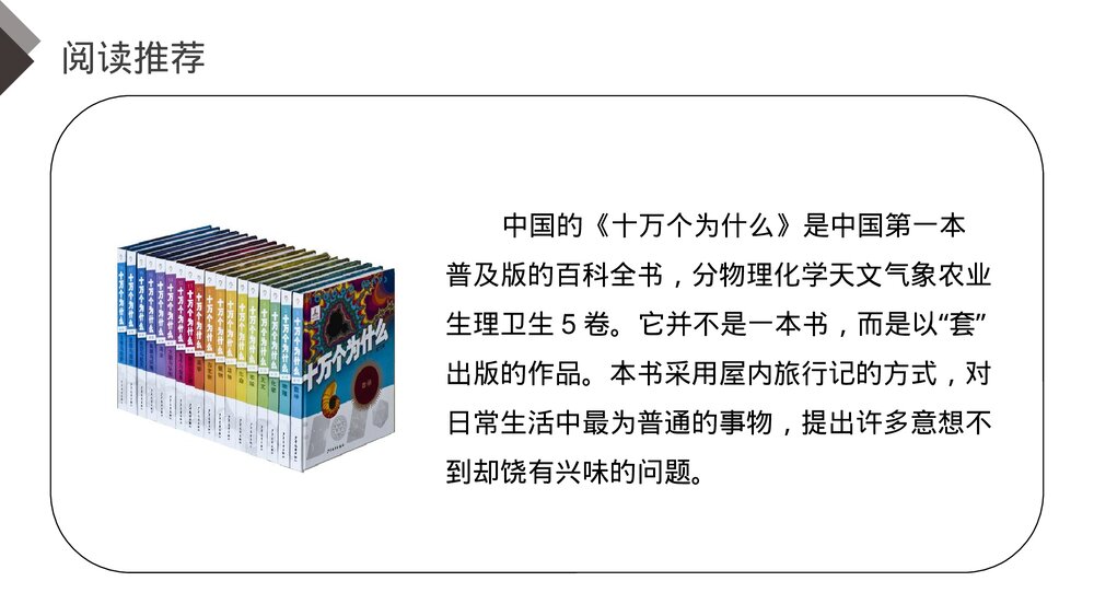人教版《第2单元快乐读书吧十万个为什么》四年级语文下册PPT精品课件10