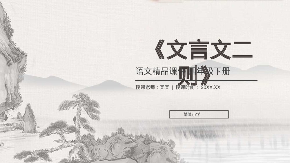人教版《文言文二则》四年级语文下册PPT精品课件1