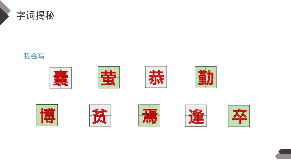 人教版《文言文二则》四年级语文下册PPT精品课件7