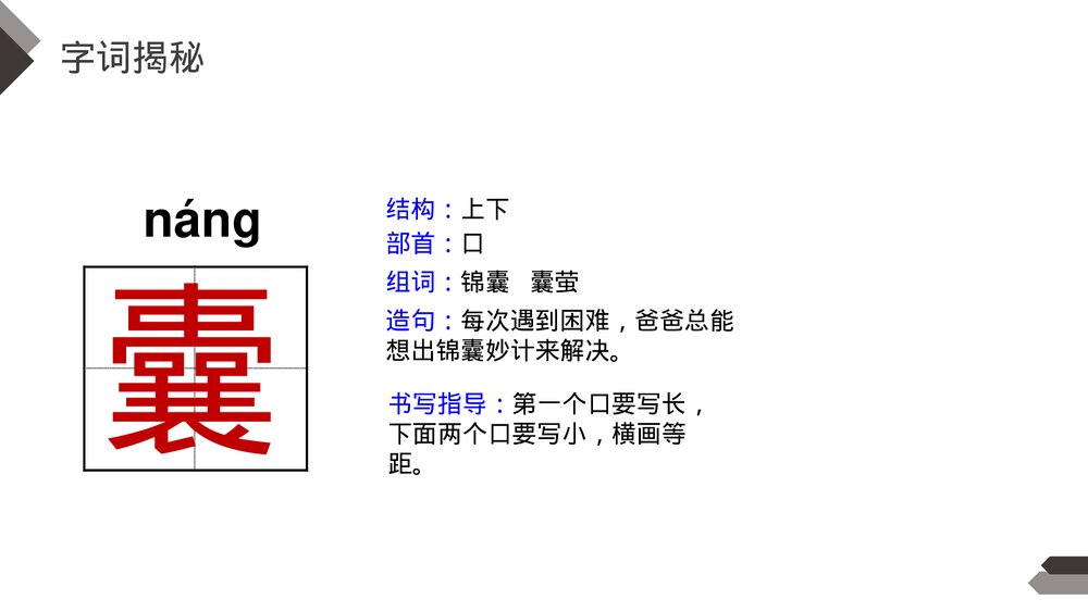 人教版《文言文二则》四年级语文下册PPT精品课件8