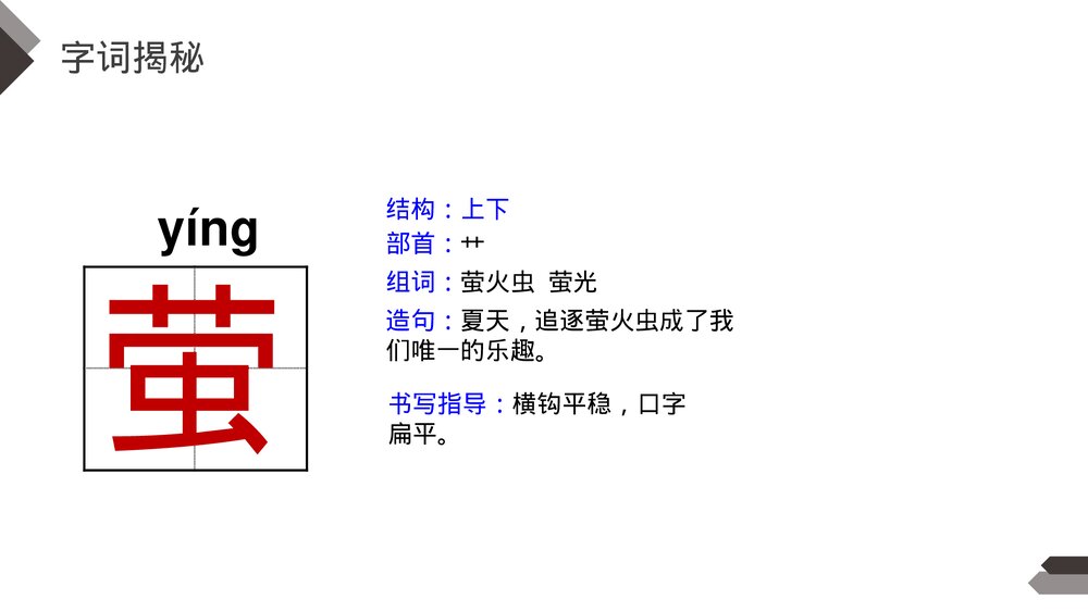 人教版《文言文二则》四年级语文下册PPT精品课件9