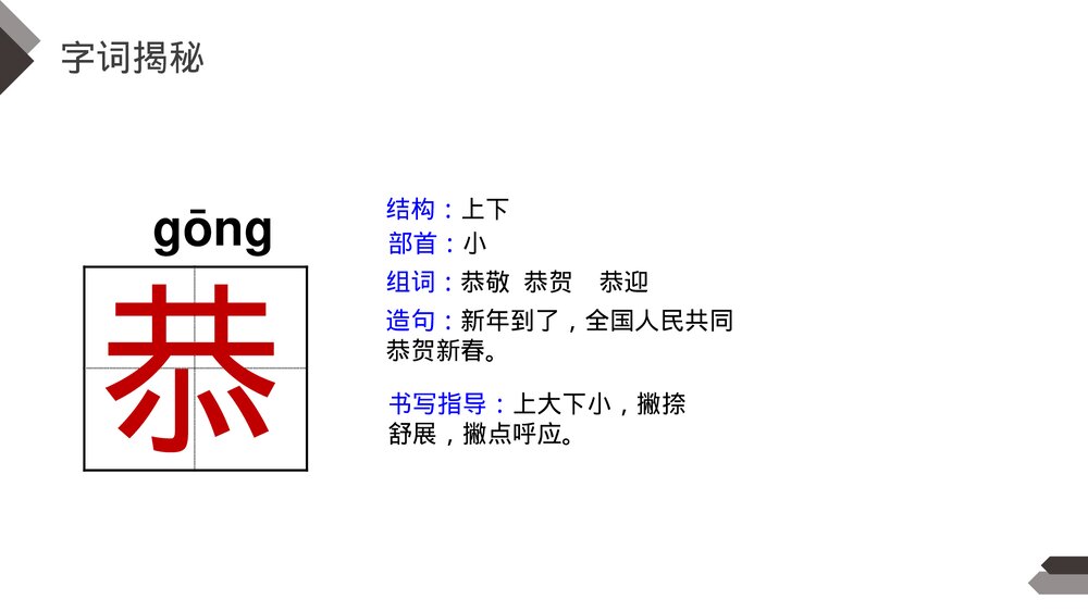 人教版《文言文二则》四年级语文下册PPT精品课件10