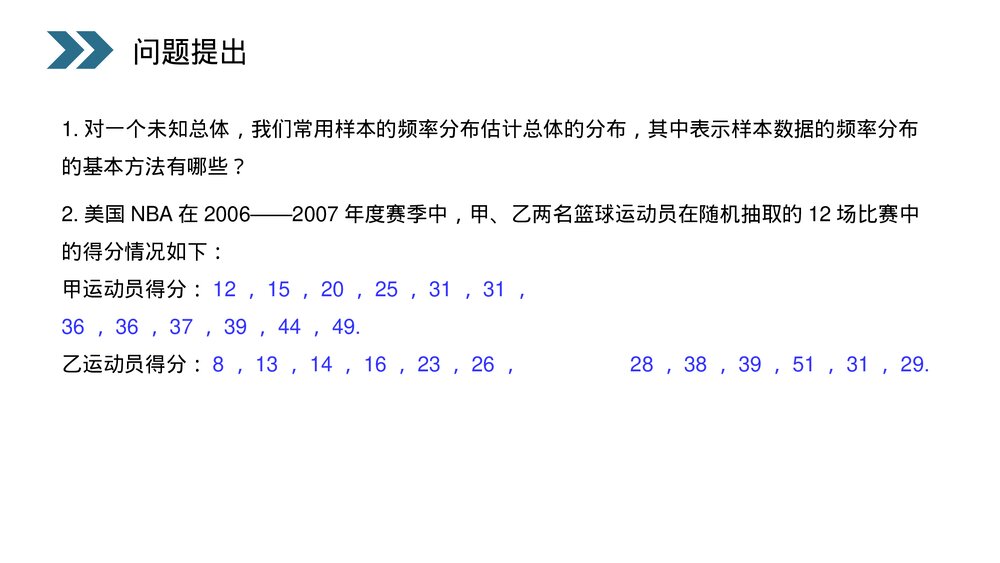 人教版高中数学必修三《用样本的数字特征估计总体的数字特征·统计》(第2.2.2课时)PPT课件2