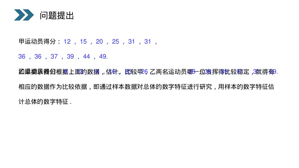 人教版高中数学必修三《用样本的数字特征估计总体的数字特征·统计》(第2.2.2课时)PPT课件3