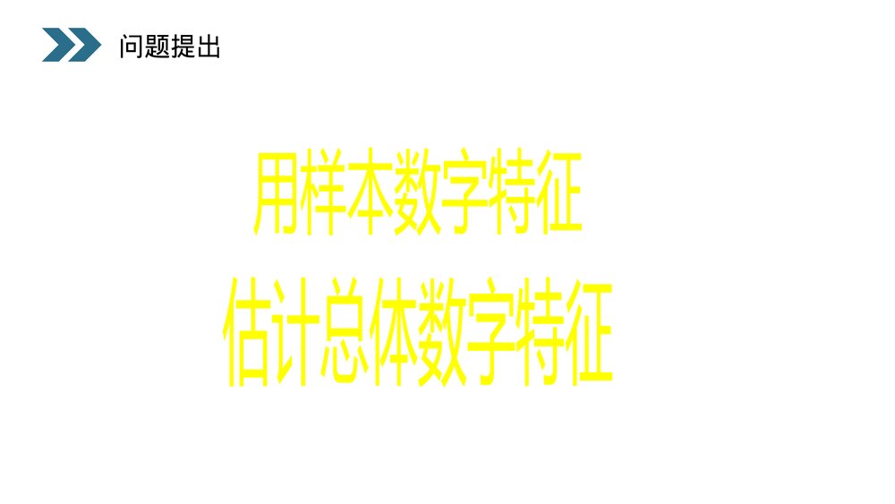 人教版高中数学必修三《用样本的数字特征估计总体的数字特征·统计》(第2.2.2课时)PPT课件4