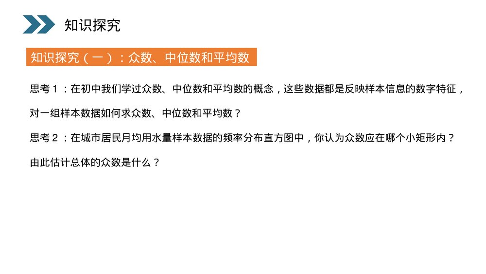人教版高中数学必修三《用样本的数字特征估计总体的数字特征·统计》(第2.2.2课时)PPT课件5