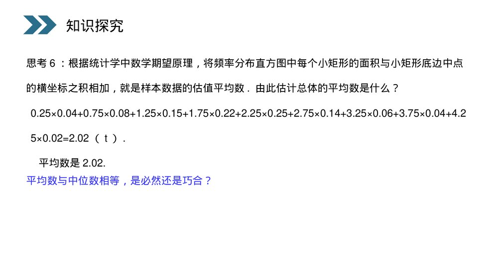 人教版高中数学必修三《用样本的数字特征估计总体的数字特征·统计》(第2.2.2课时)PPT课件9